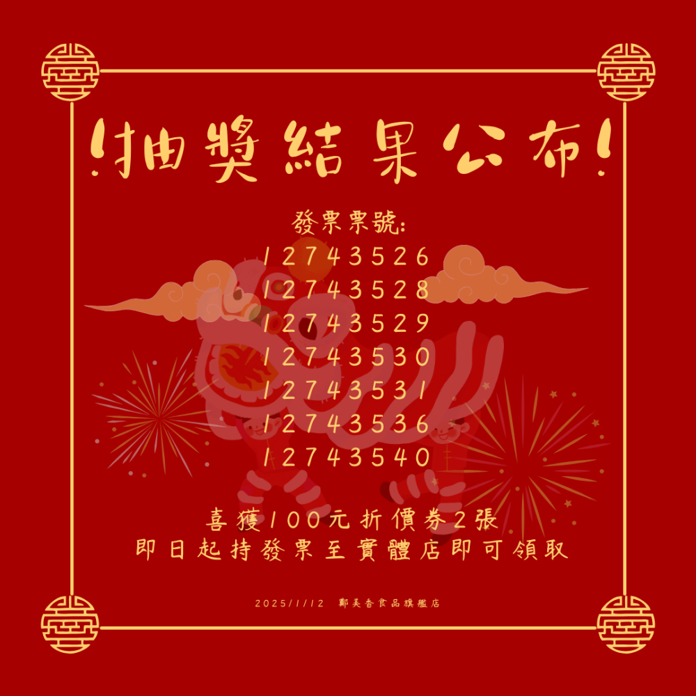 恭喜發票得主!!快點進來看看您是不是幸運兒~